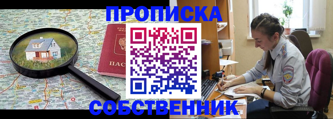 прописка ребенка в Новоаннинском